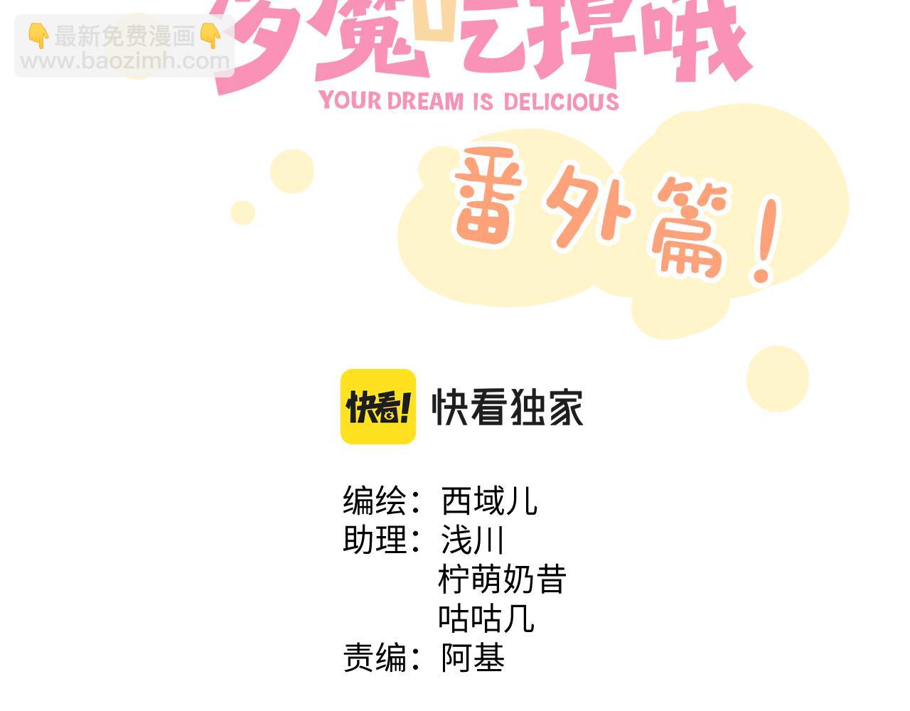 番外 咒妖篇 （三）(1/3)-第98话