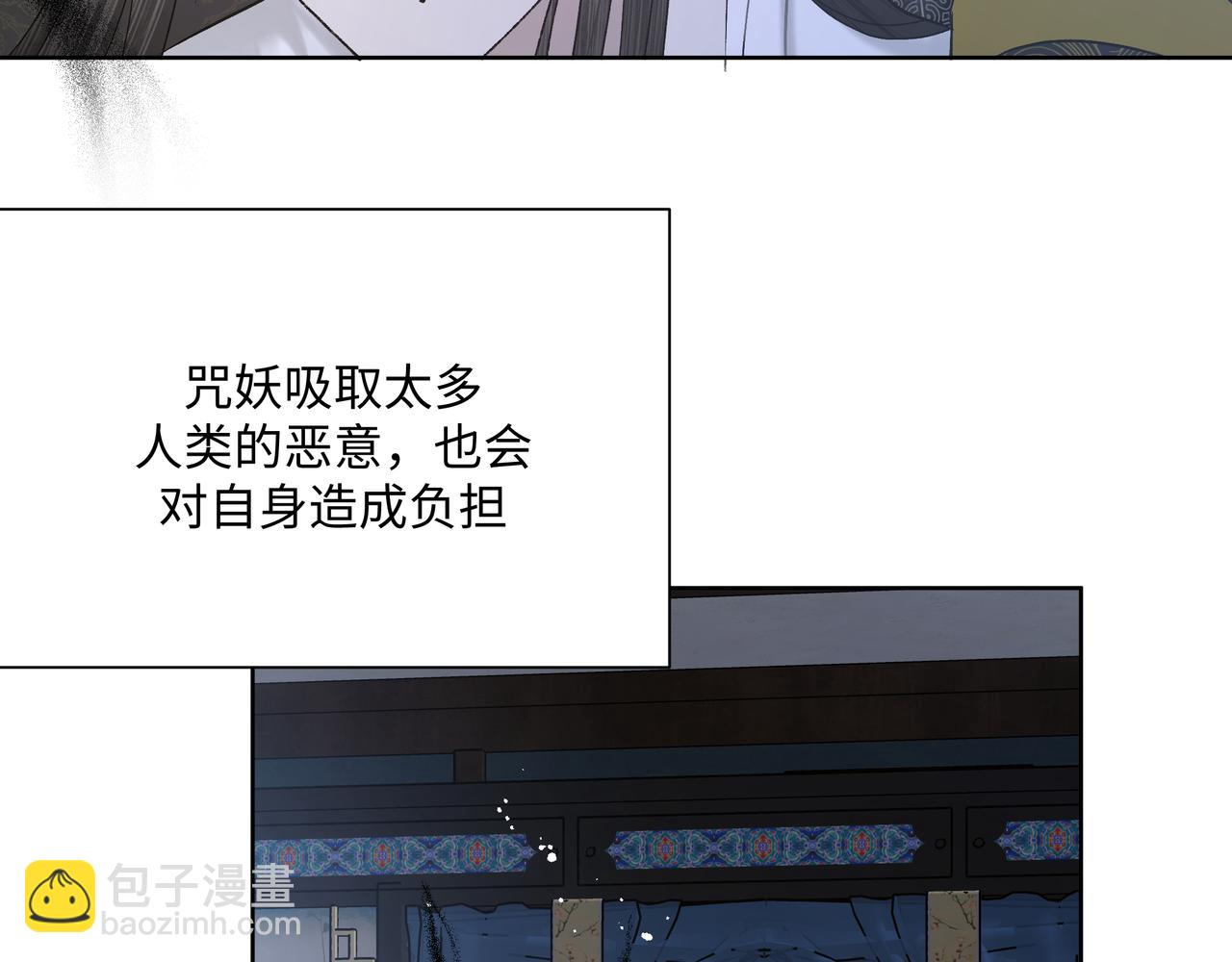 番外 咒妖篇 （三）(1/3)-第98话