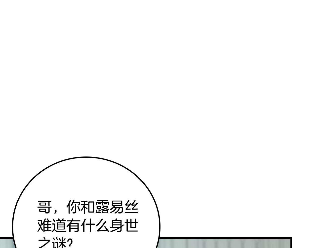 小心哥哥們 - 第101話 豪橫的尤金(1/3) - 1