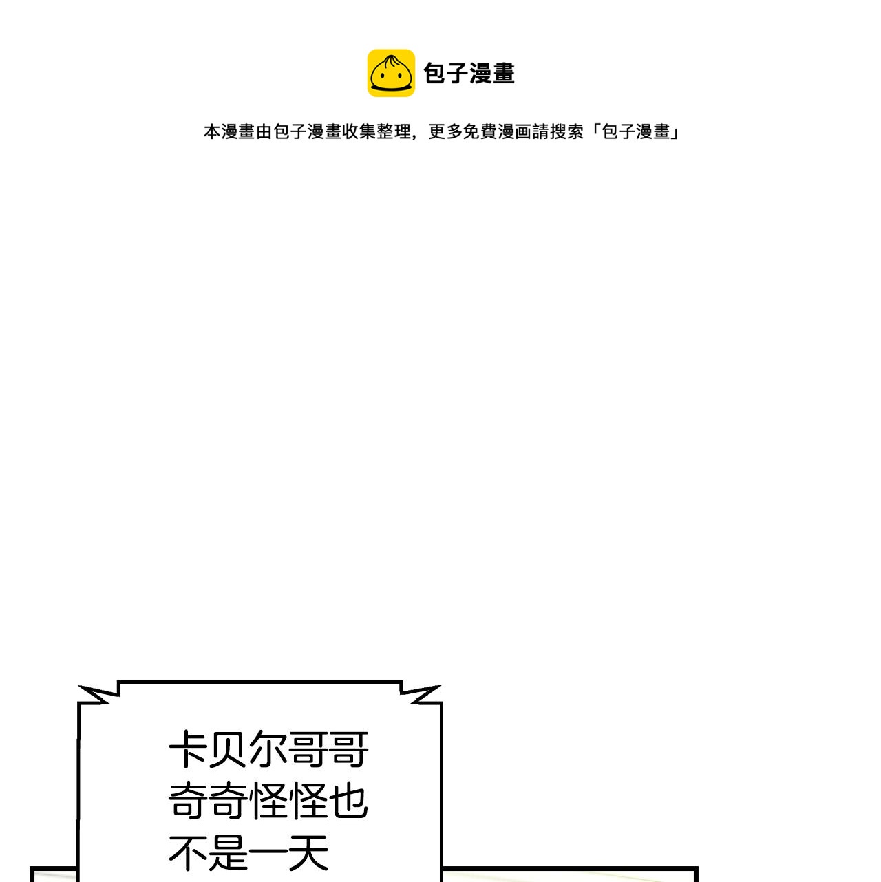 小心哥哥們 - 第75話 妹妹的香味(1/4) - 1