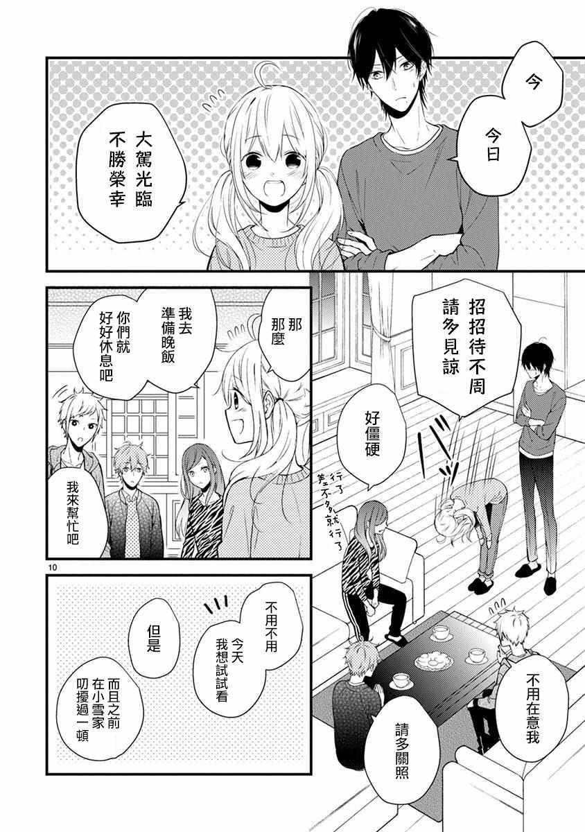 小新戶與哥哥 - 第36.5話 - 5