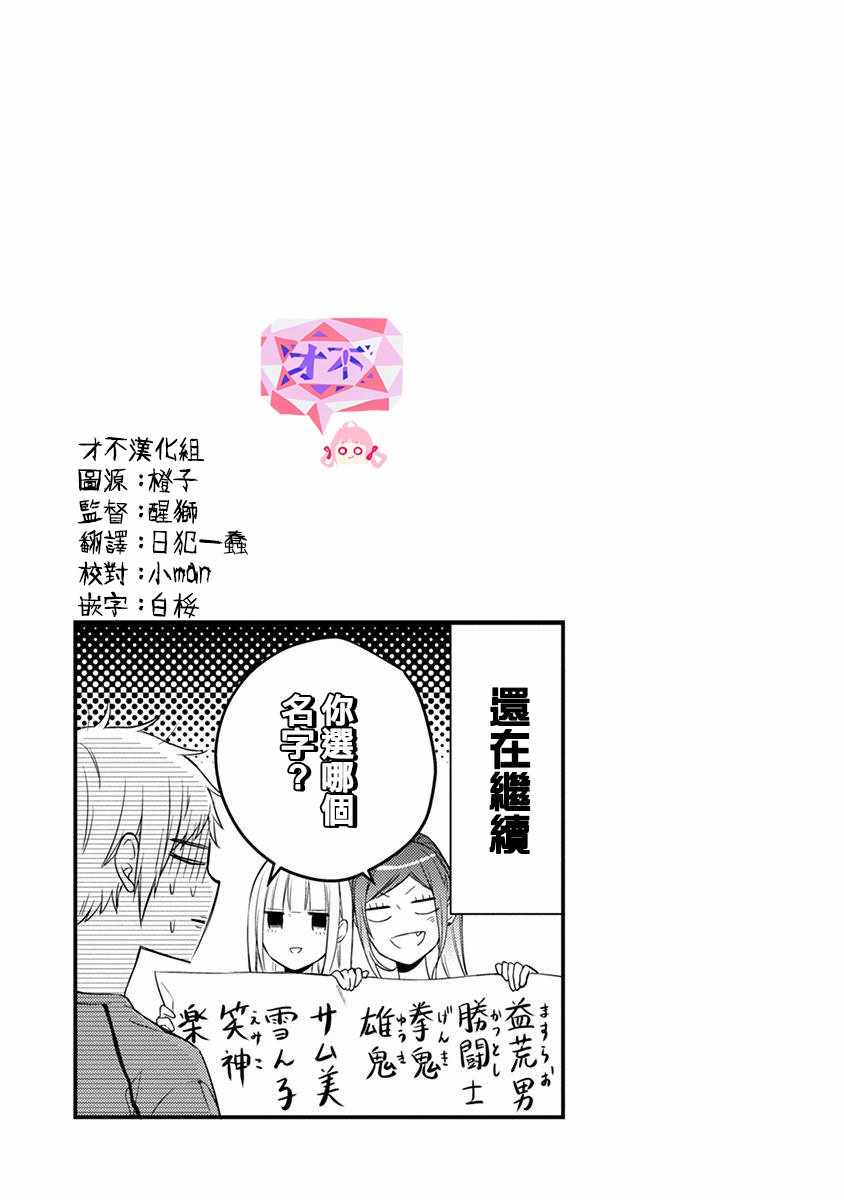 小新戶與哥哥 - 第46話 - 3