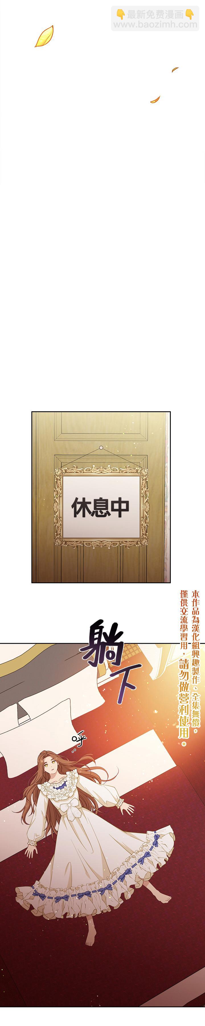 小心那個惡女！ - 第56話 - 3