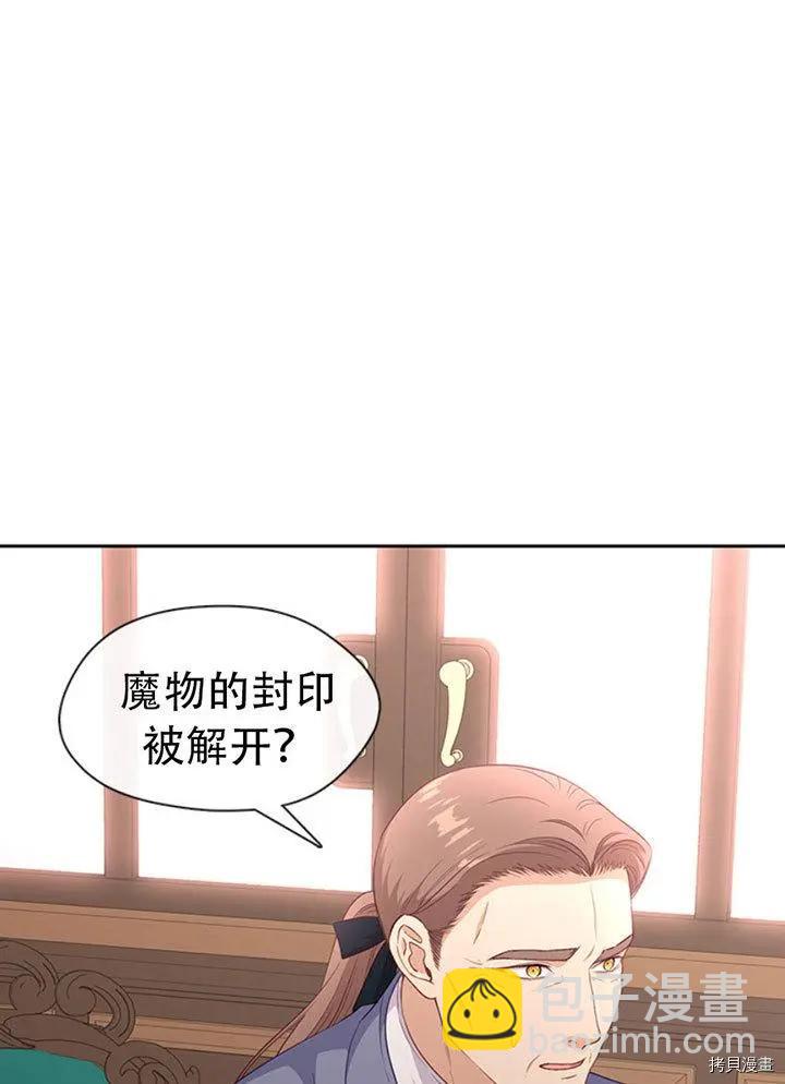 小心那個惡女！ - 第73話(1/2) - 3