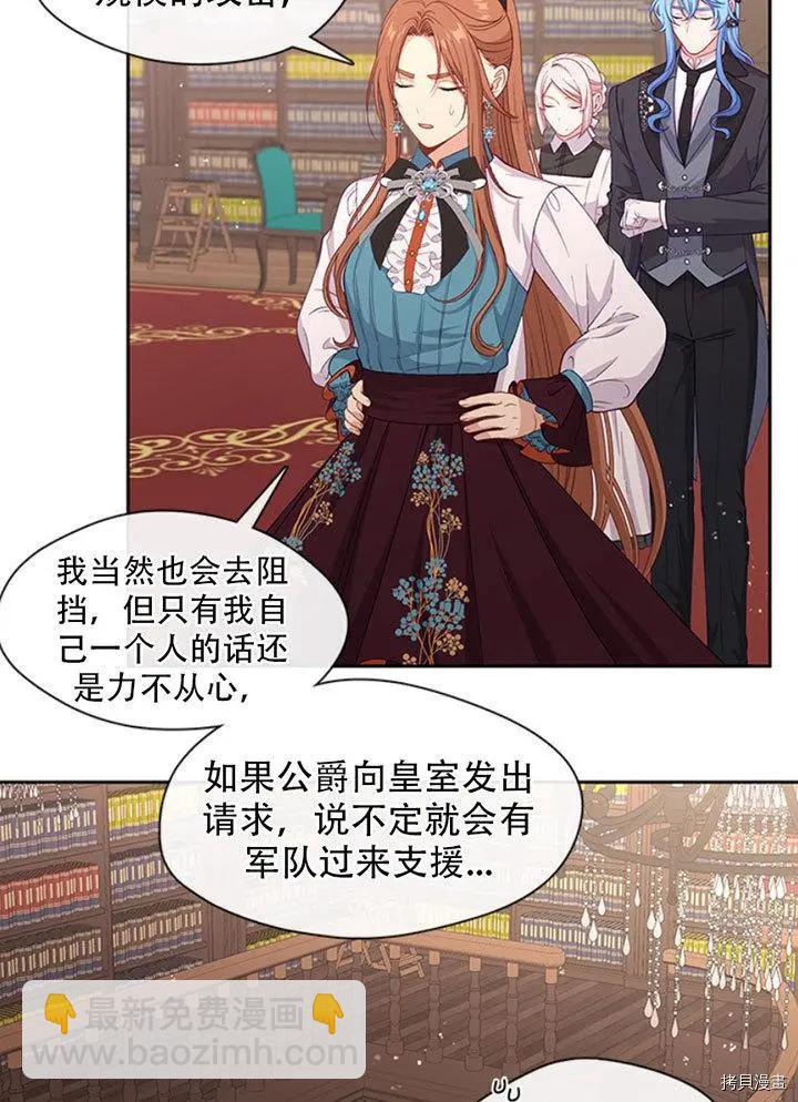 小心那個惡女！ - 第73話(1/2) - 5