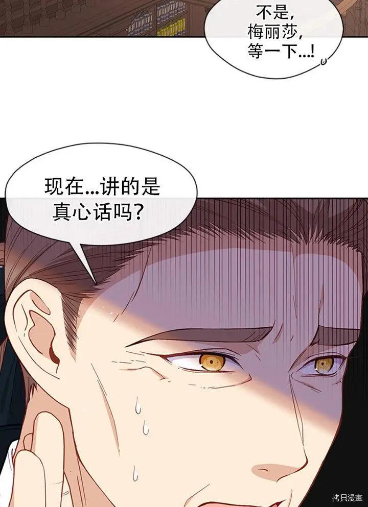 小心那個惡女！ - 第73話(1/2) - 6