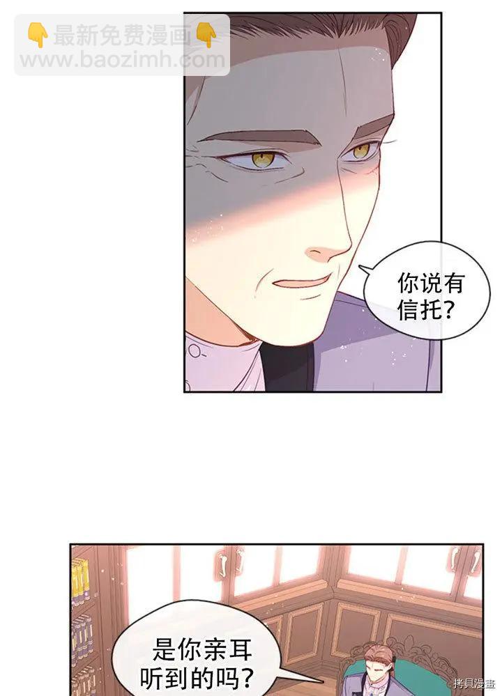 小心那個惡女！ - 第73話(1/2) - 1