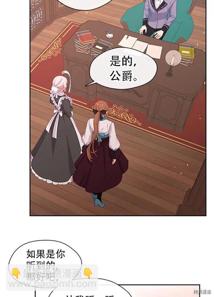 小心那個惡女！ - 第73話(1/2) - 2