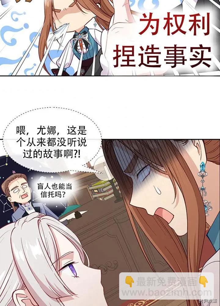 小心那個惡女！ - 第73話(1/2) - 7