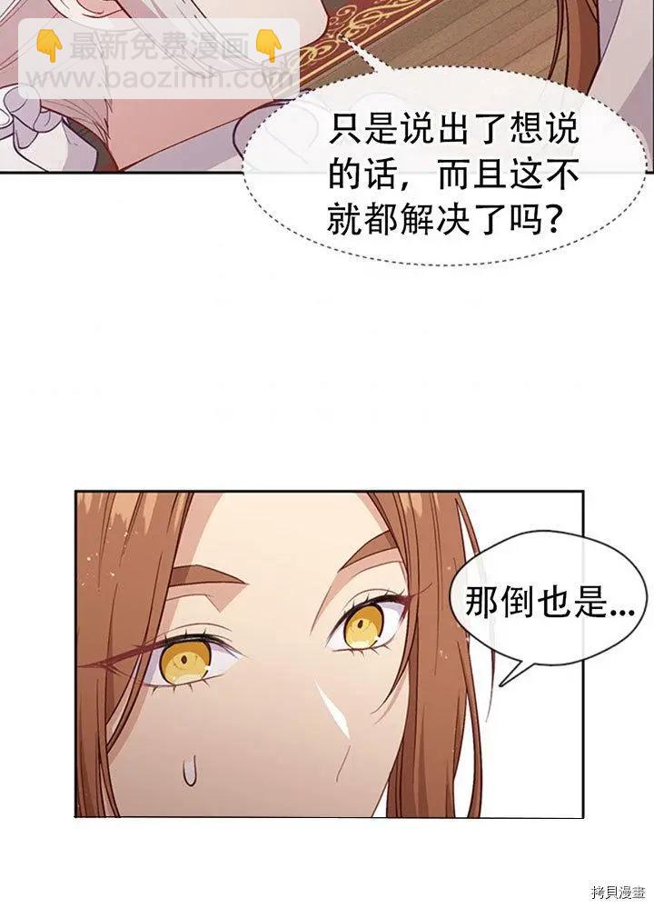 小心那個惡女！ - 第73話(1/2) - 8