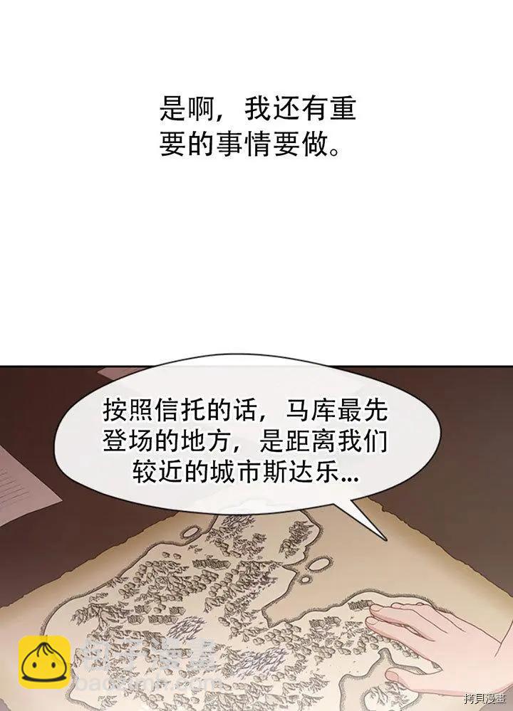 小心那個惡女！ - 第73話(1/2) - 1