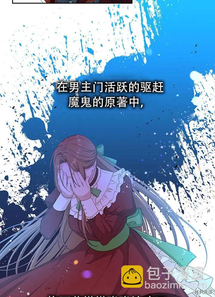小心那個惡女！ - 第73話(1/2) - 4