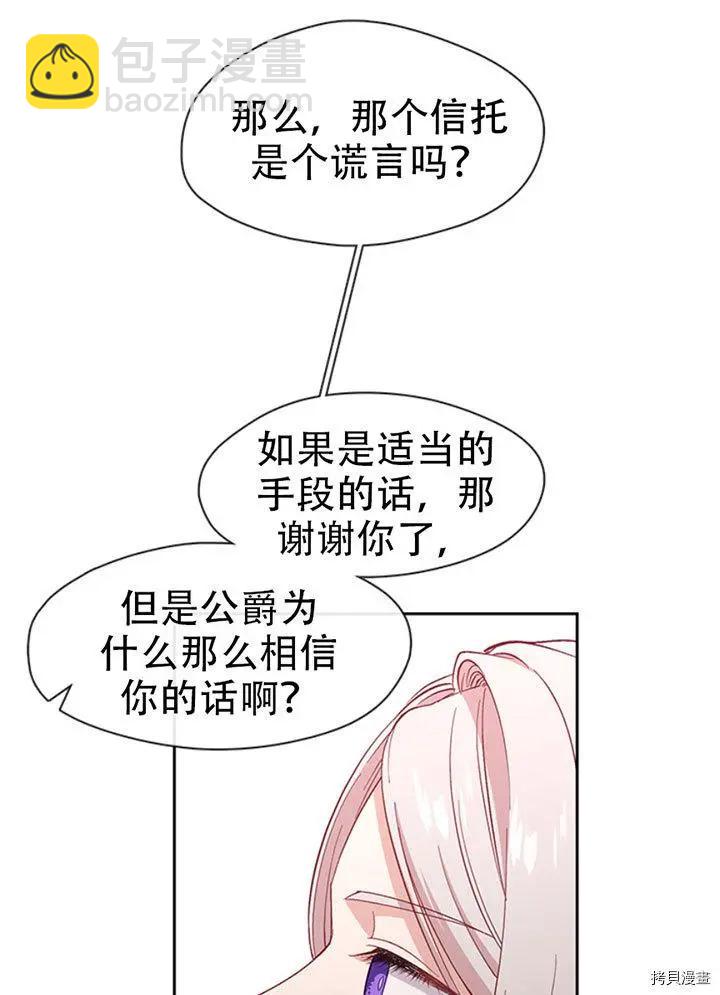 小心那個惡女！ - 第73話(1/2) - 2