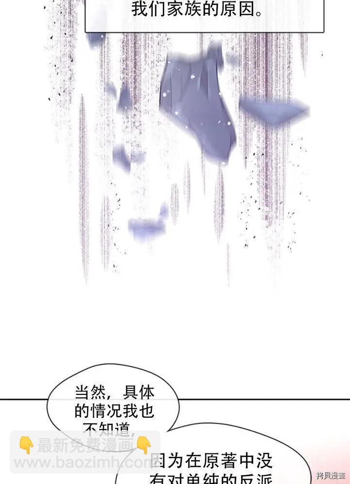 小心那個惡女！ - 第73話(1/2) - 8