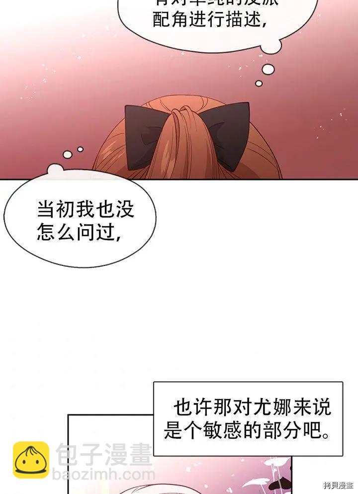 小心那個惡女！ - 第73話(1/2) - 1