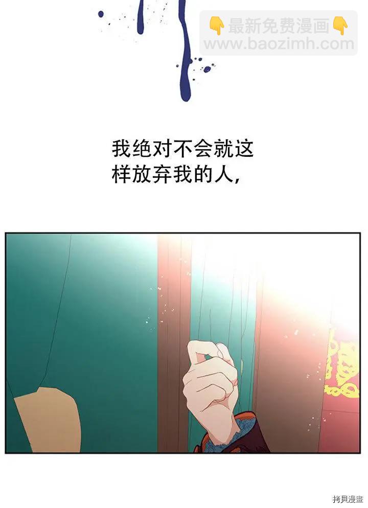 小心那個惡女！ - 第73話(1/2) - 8