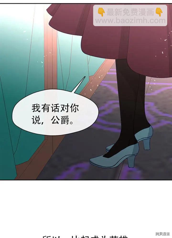 小心那個惡女！ - 第73話(1/2) - 1