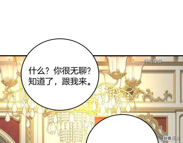 小心那些哥哥們 ！  - 第84話(3/4) - 6