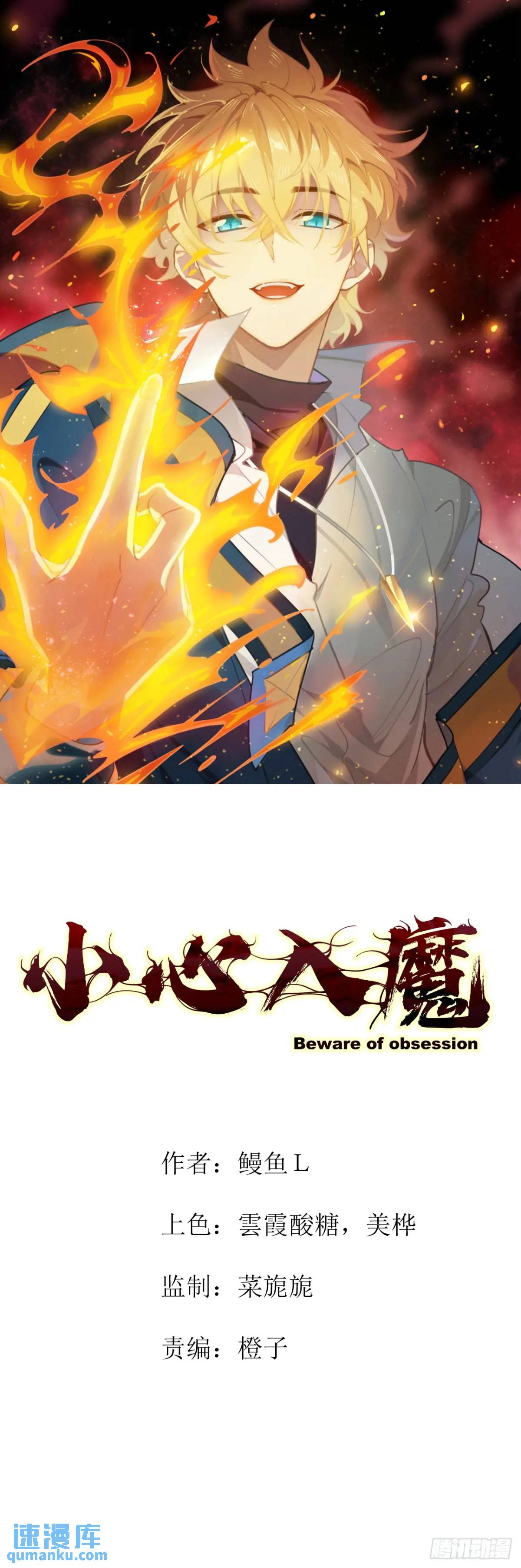 小心入魔 - 陷阱 - 1