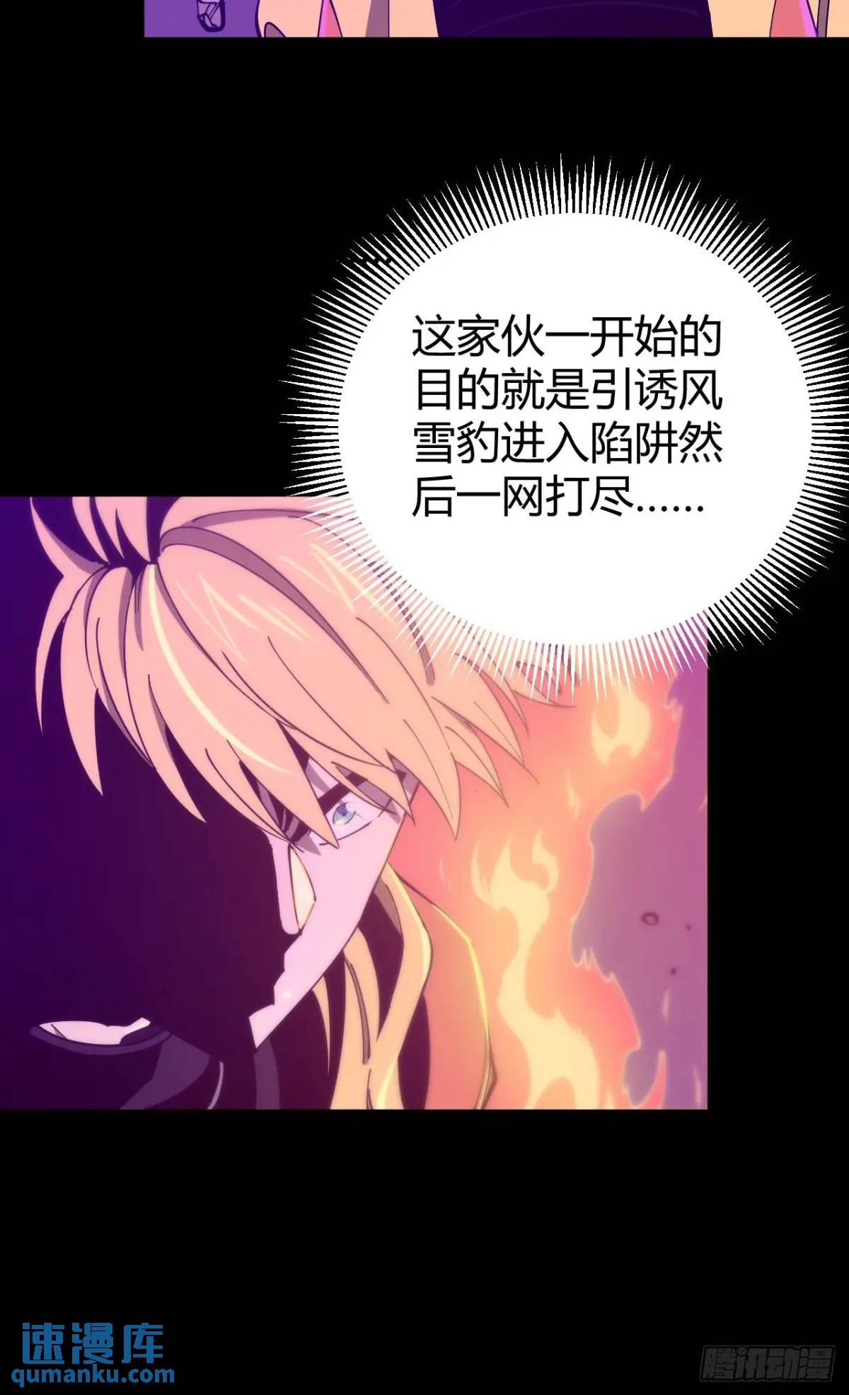 小心入魔 - 陷阱 - 3