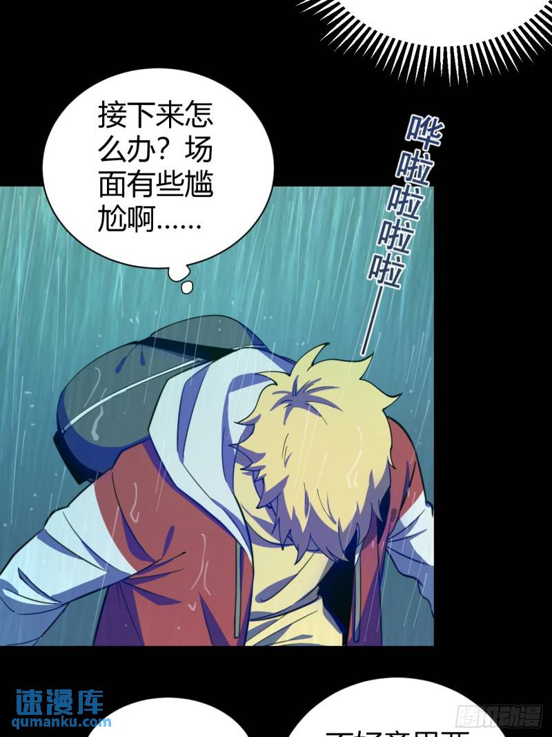 小心入魔 - 喪命一腳(1/2) - 8