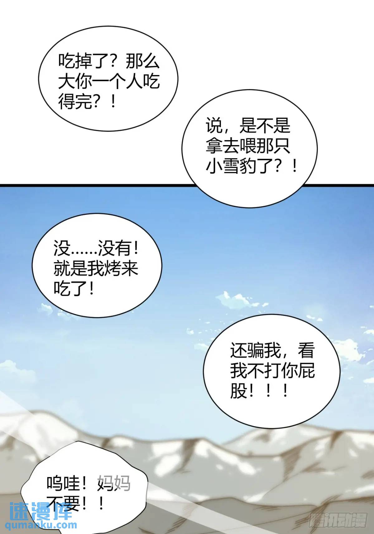 风雪豹的回忆（上）-第24话