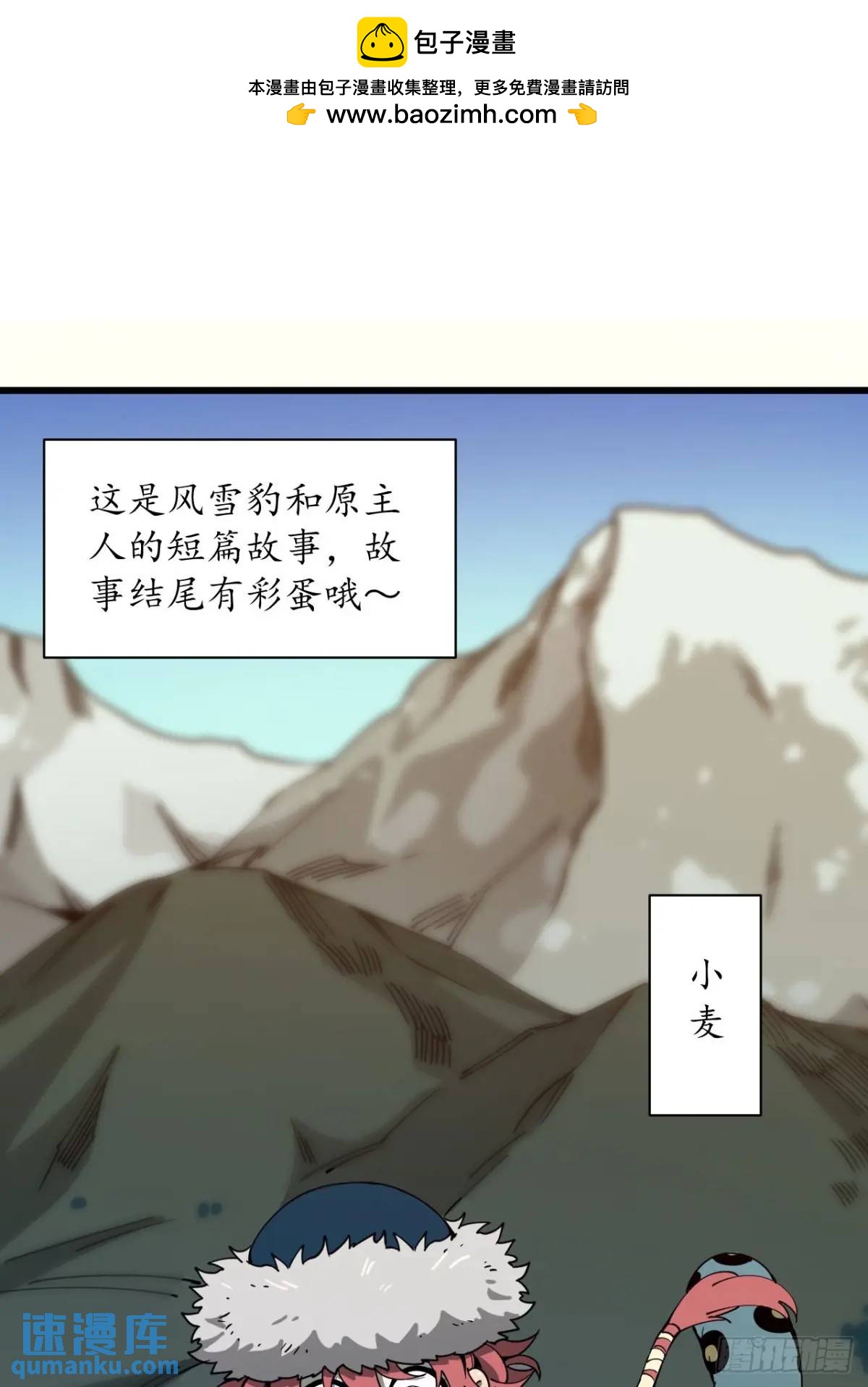 风雪豹的回忆（上）-第24话