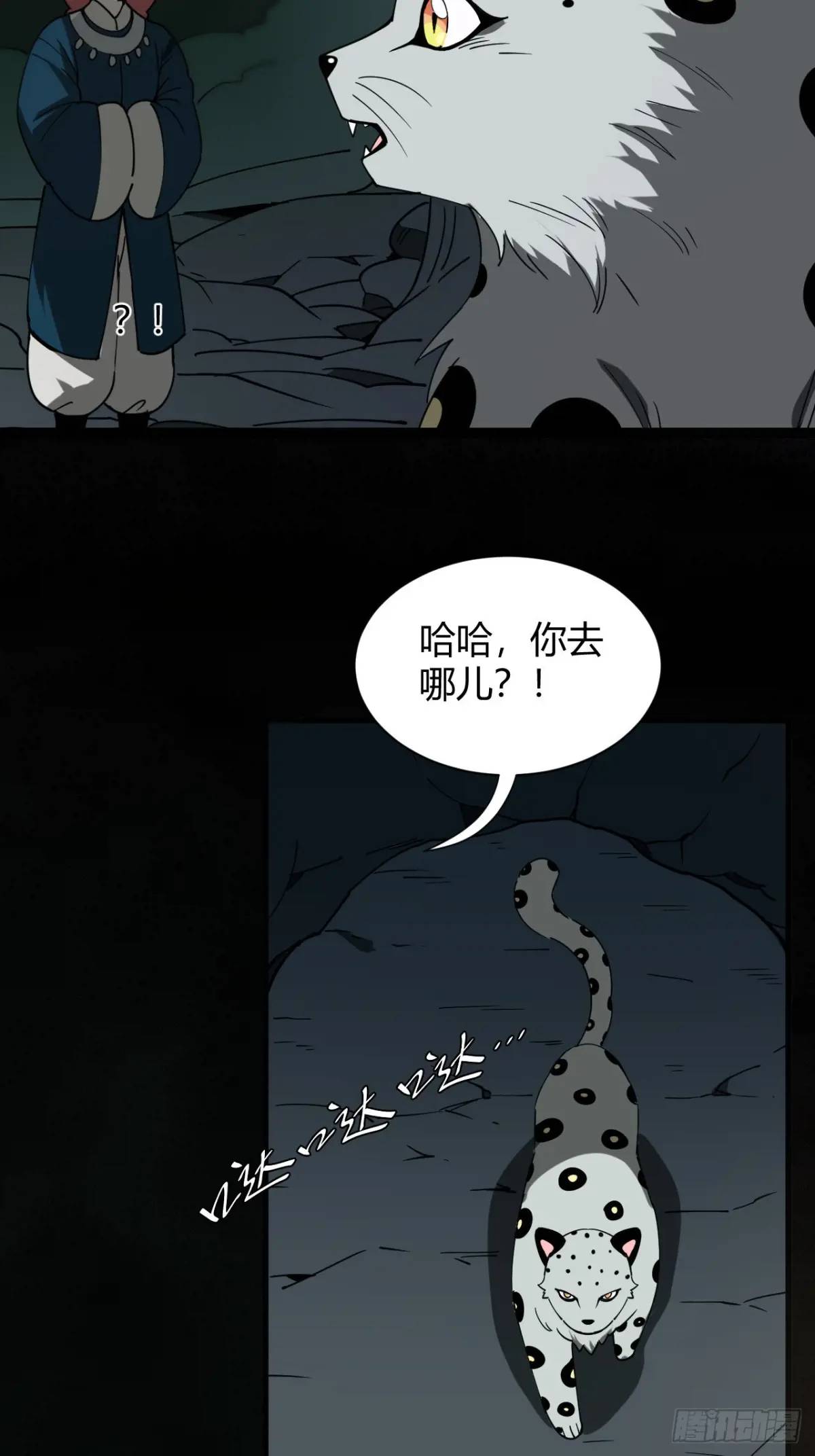 风雪豹的回忆（上）-第24话