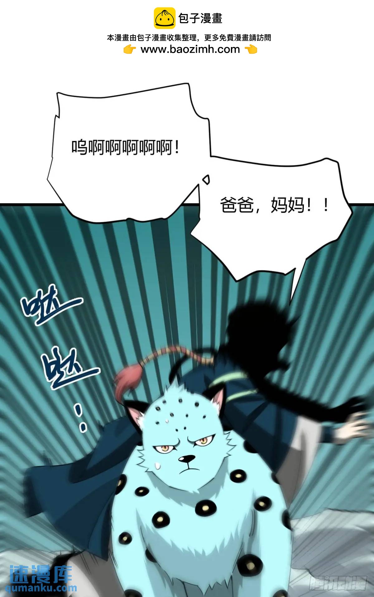 风雪豹的回忆（下）-第26话