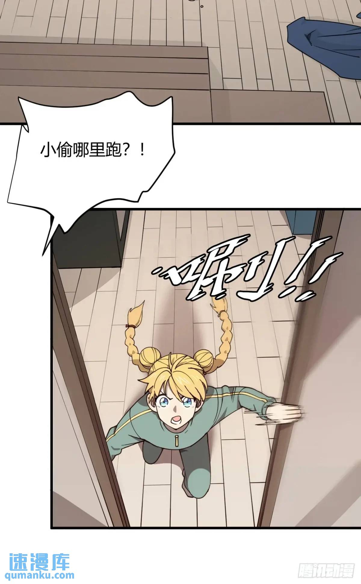 小心入魔 - 與妹妹的日常 - 2