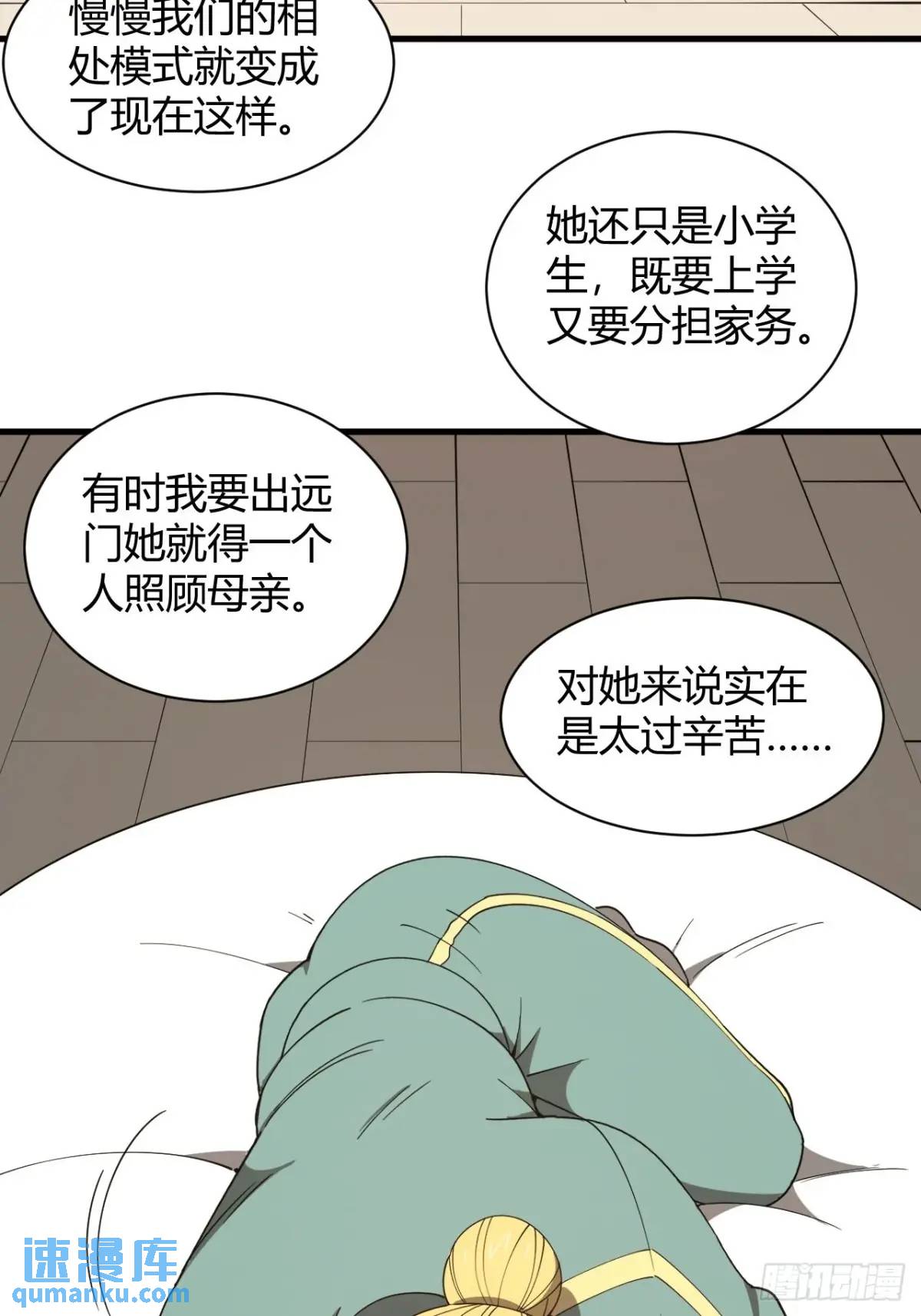小心入魔 - 與妹妹的日常 - 4