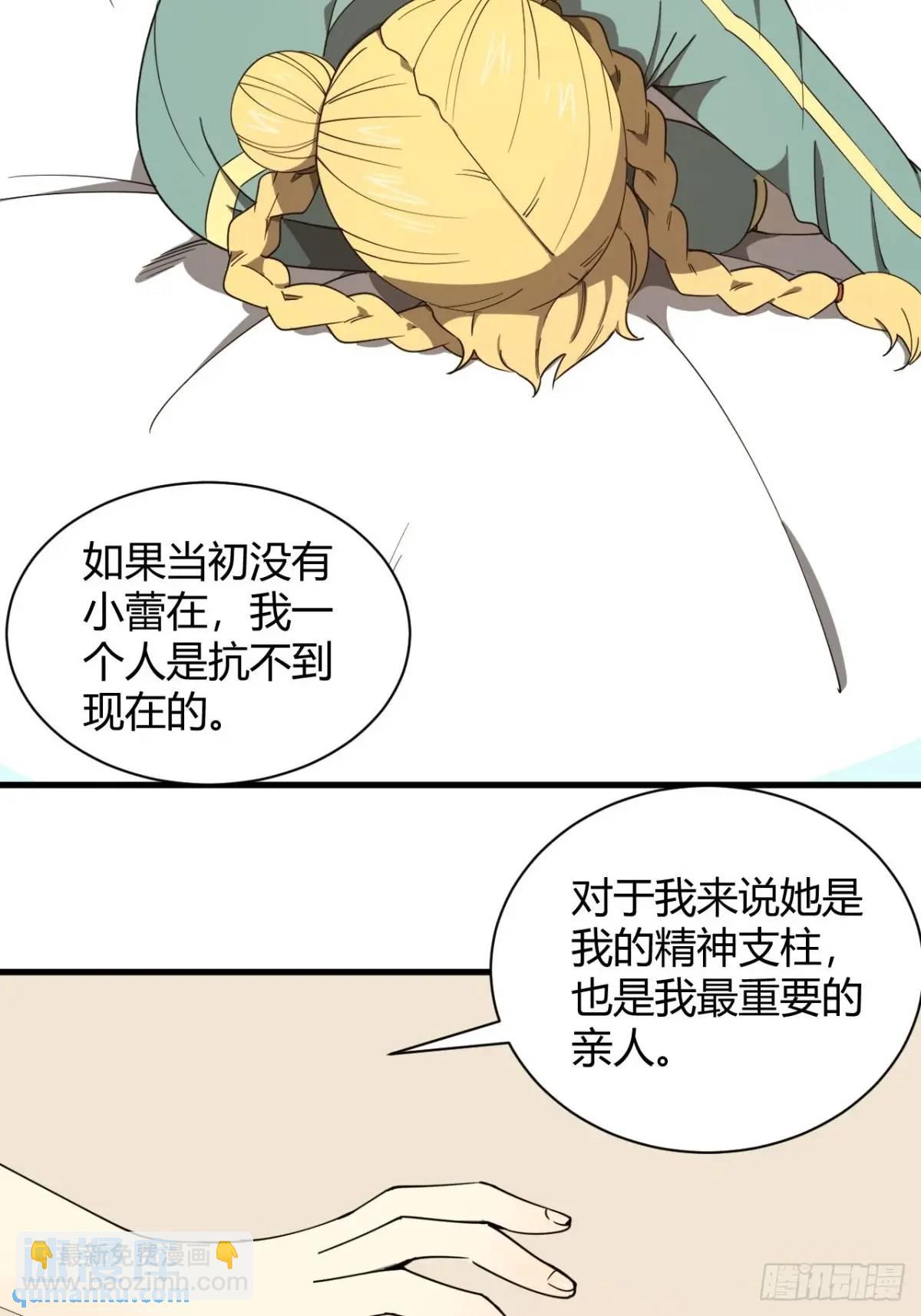 小心入魔 - 與妹妹的日常 - 5