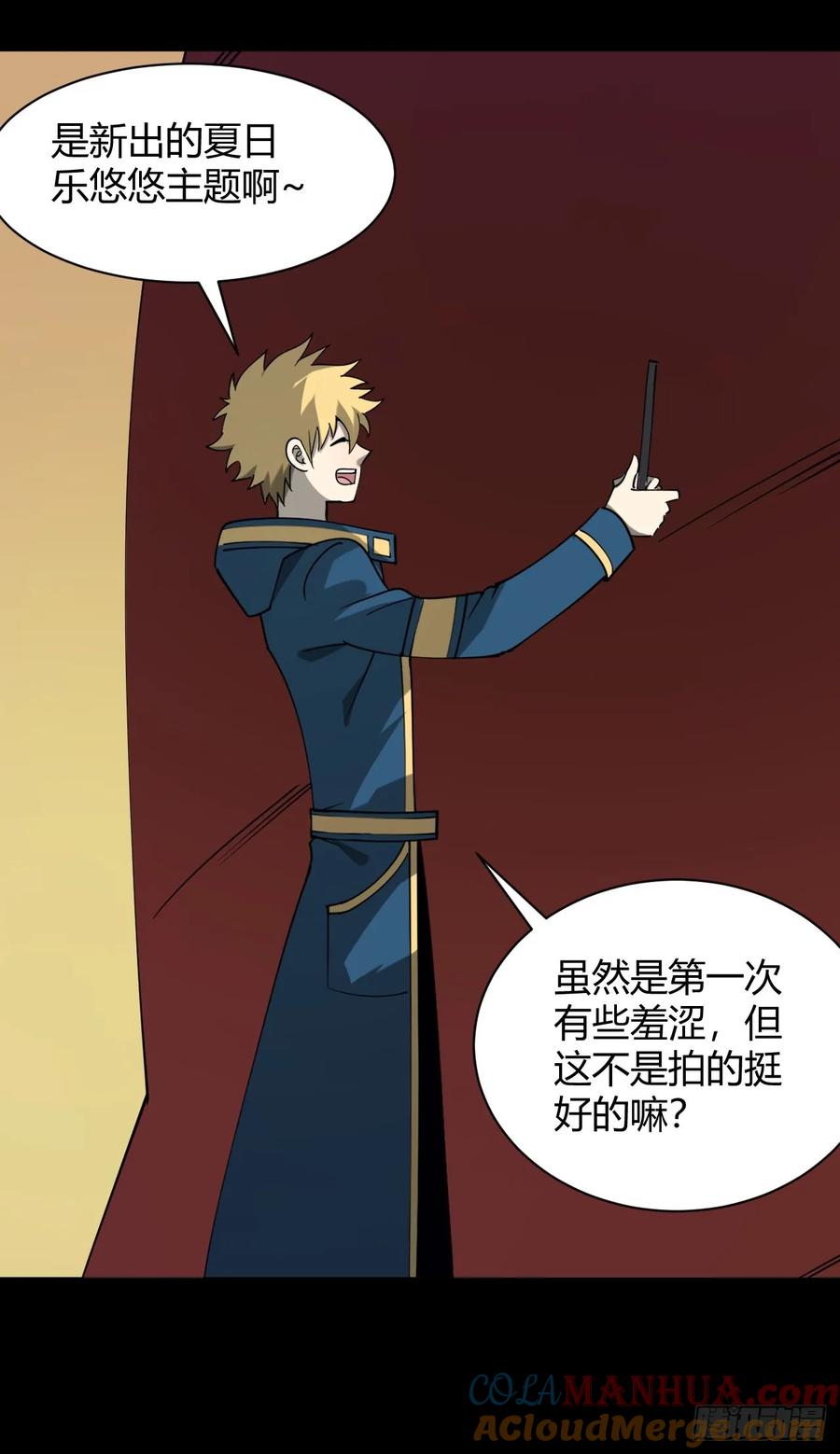 团长的谢礼-第30话