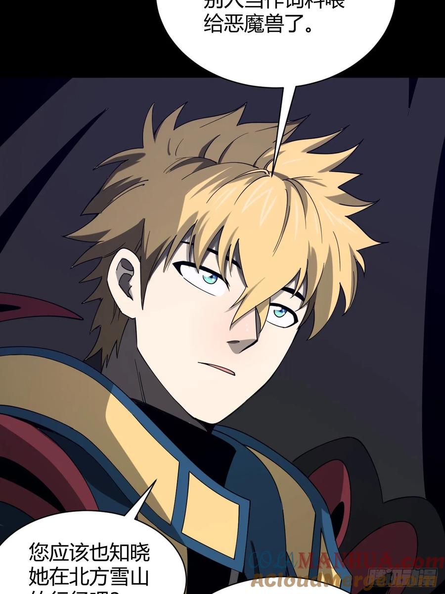 团长的谢礼-第30话