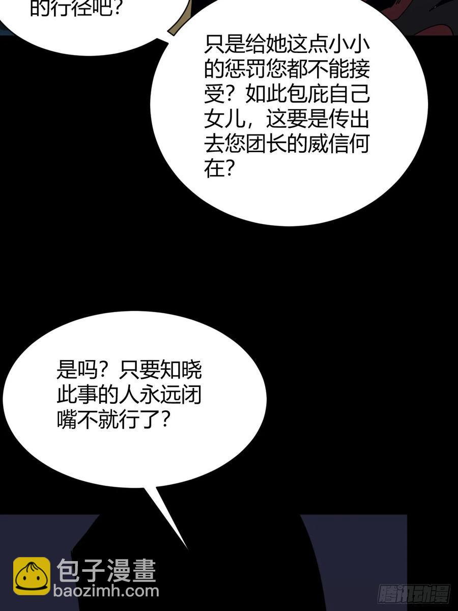 团长的谢礼-第30话