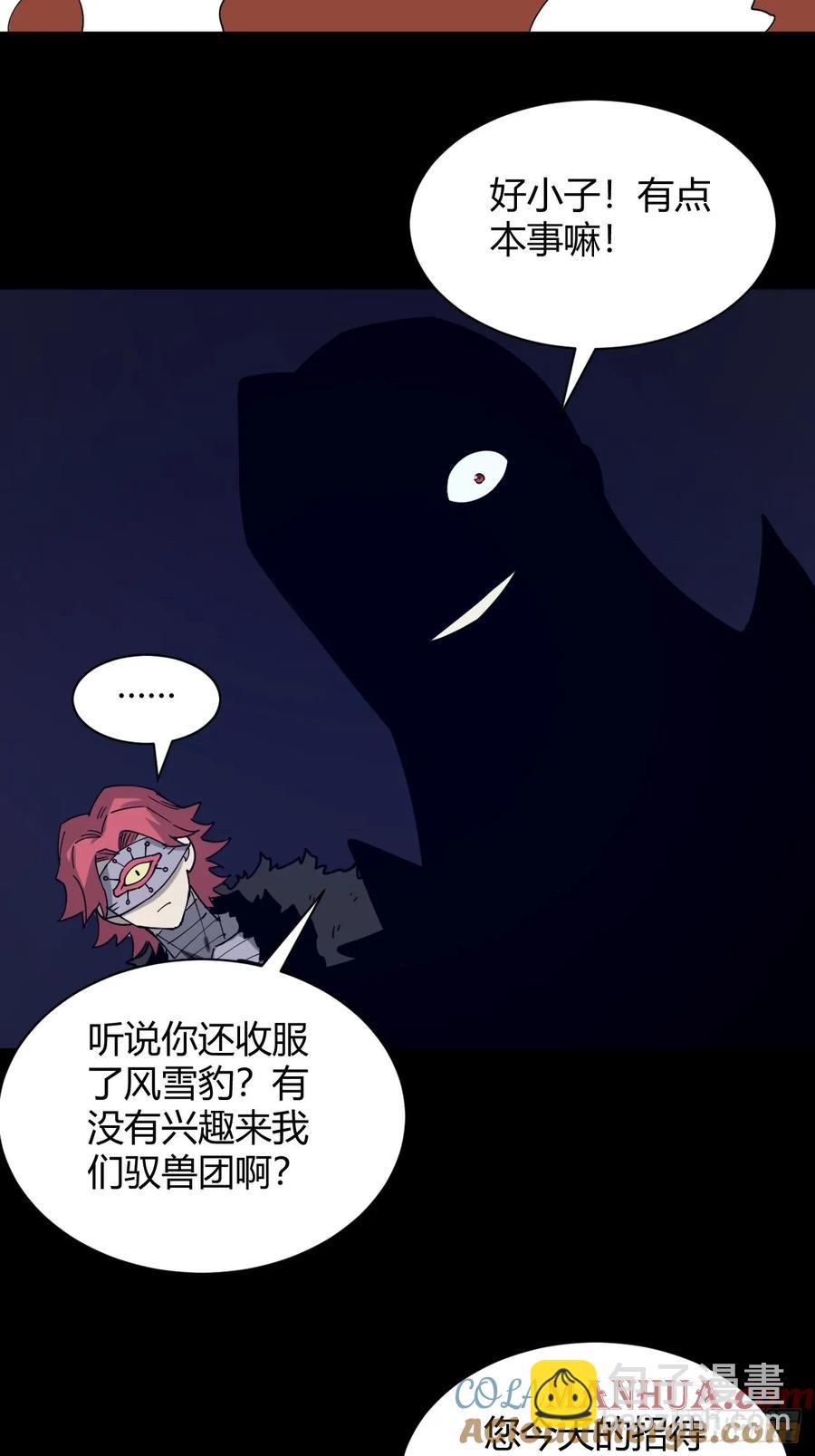 团长的谢礼-第30话