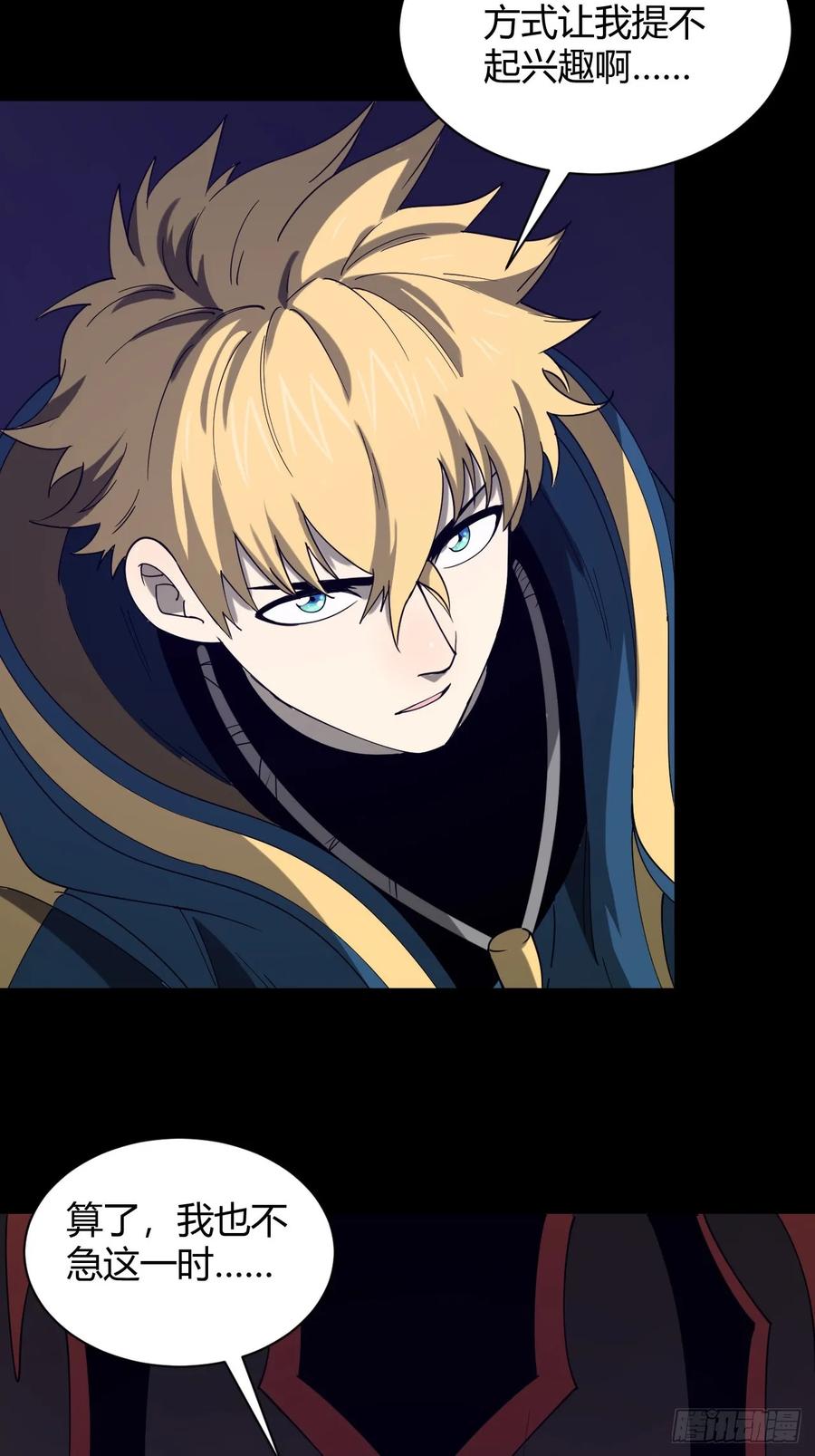 团长的谢礼-第30话