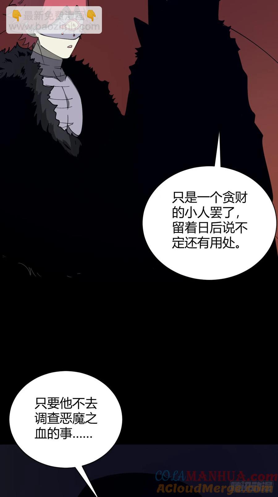 团长的谢礼-第30话