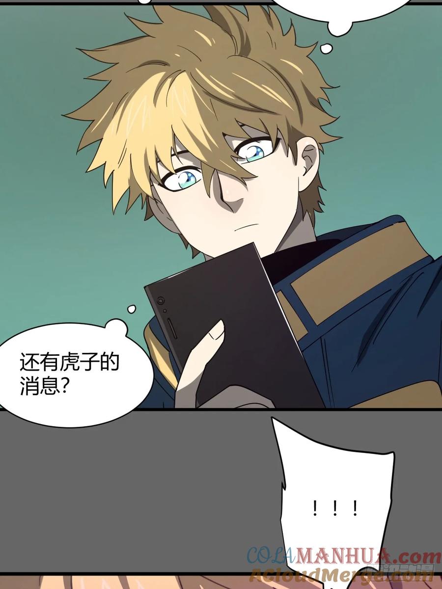 团长的谢礼-第30话