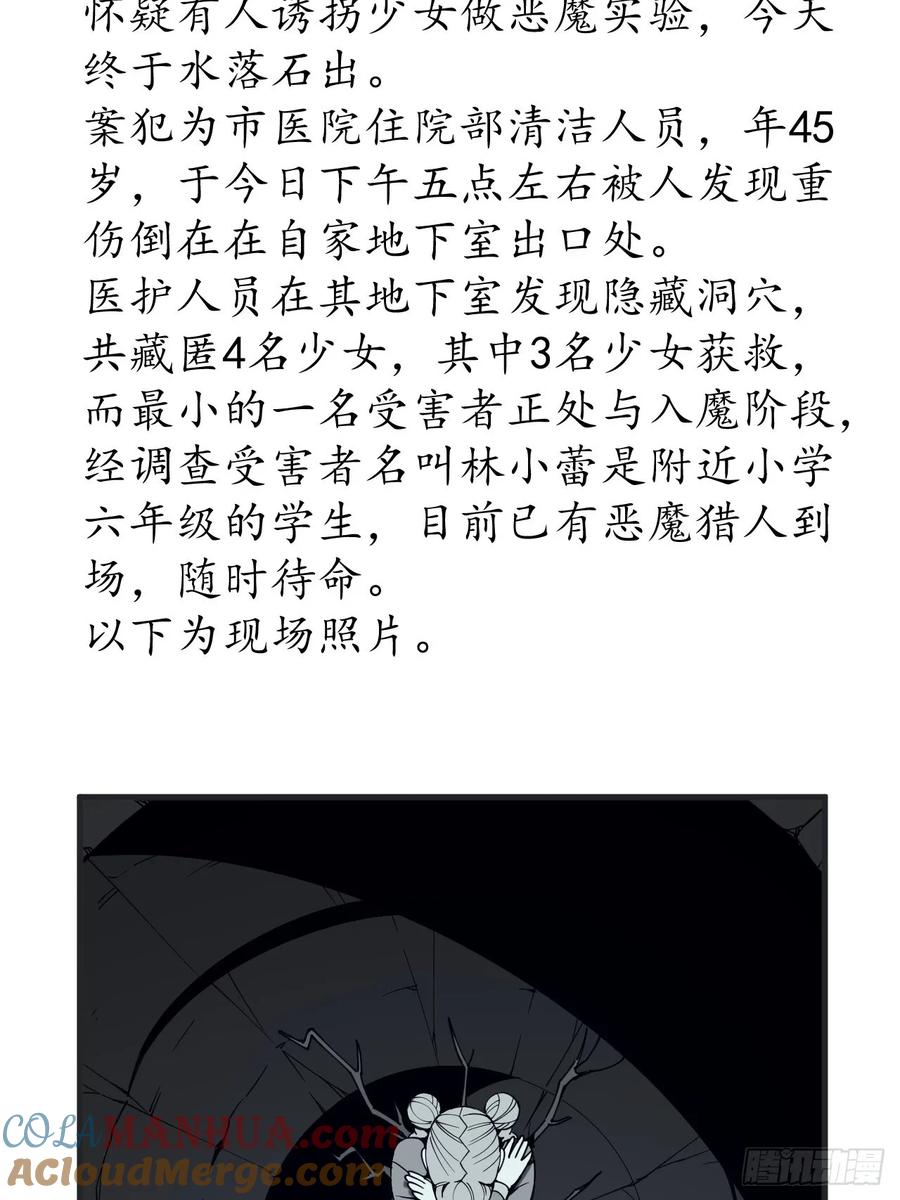 团长的谢礼-第30话