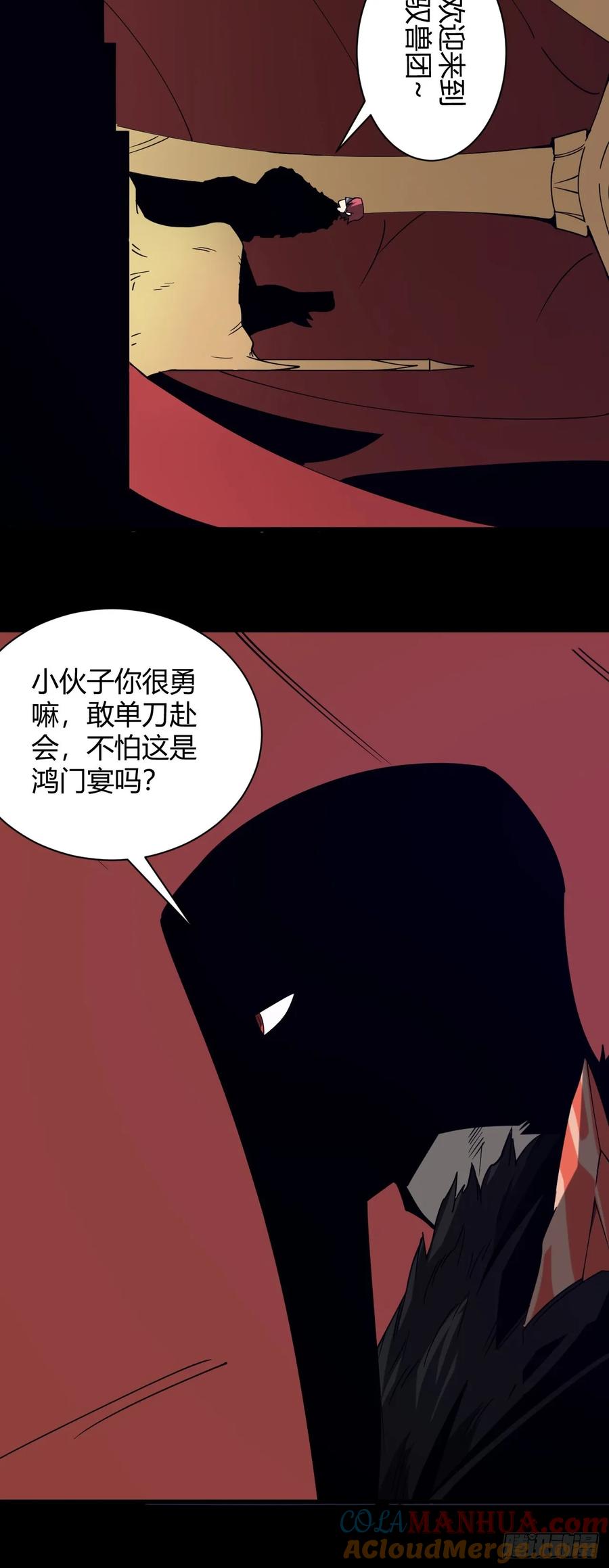 团长的谢礼-第30话