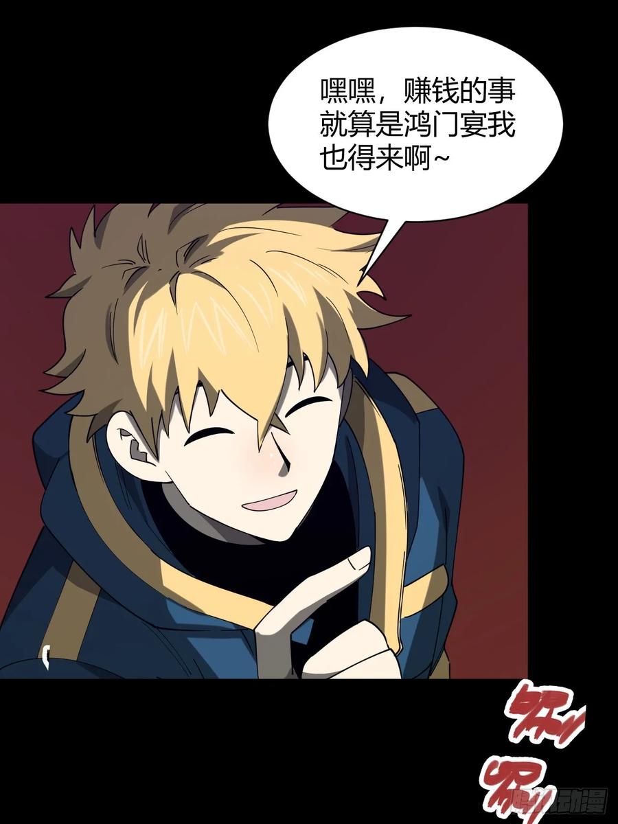 团长的谢礼-第30话