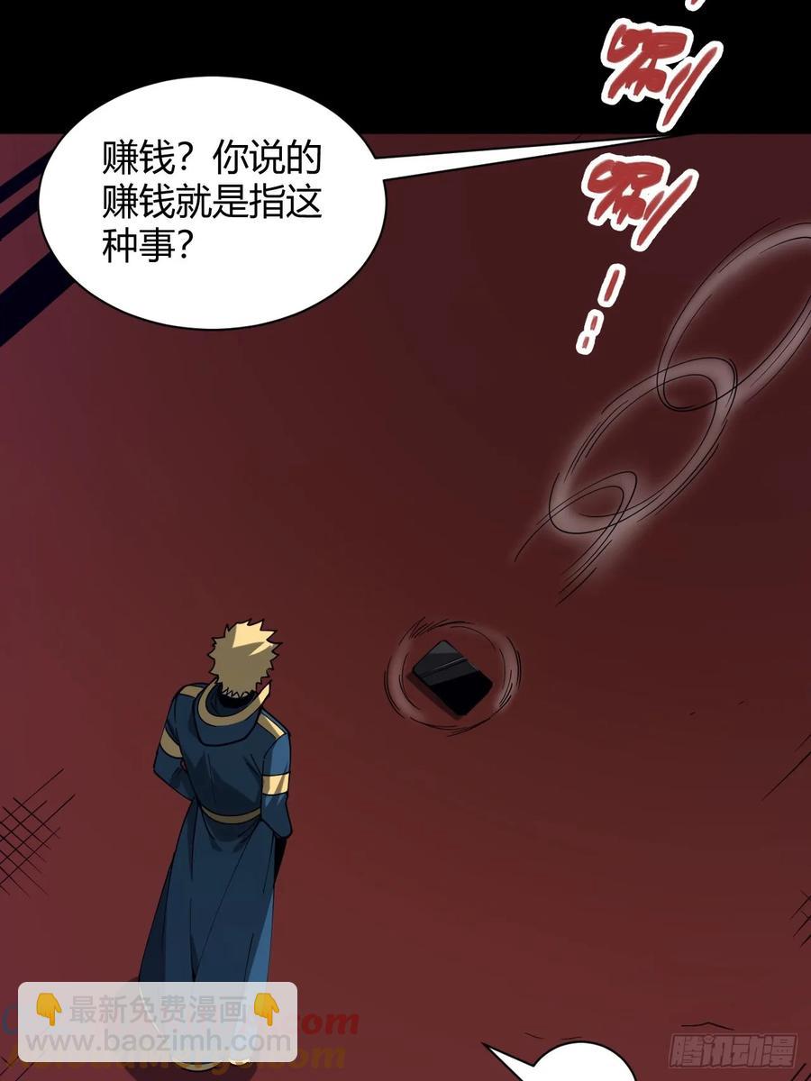 团长的谢礼-第30话