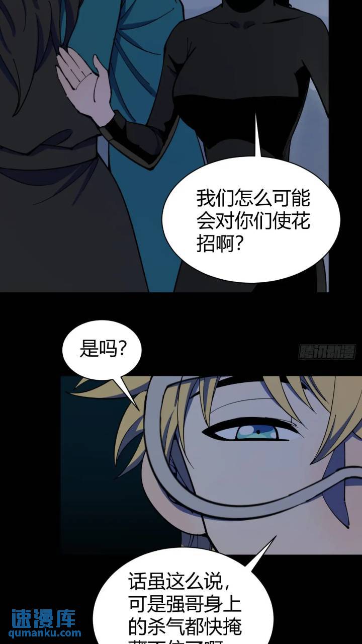 小心入魔 - 暗藏殺機 - 2