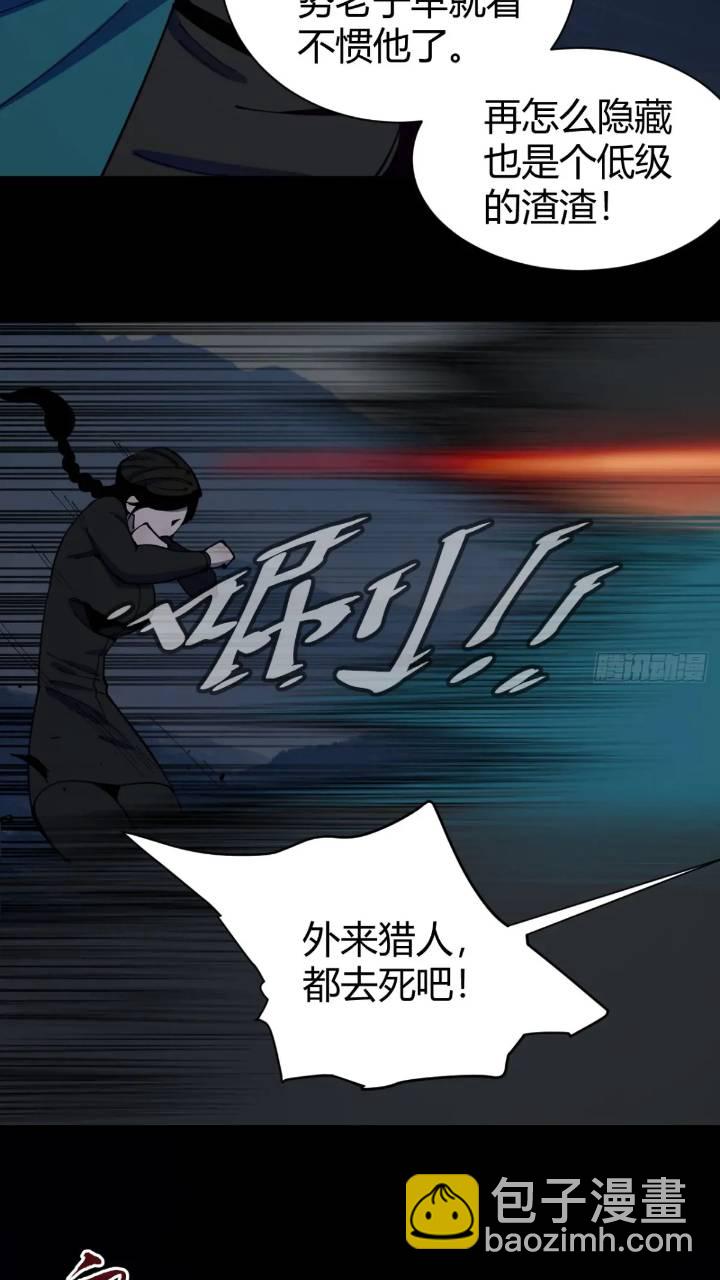 小心入魔 - 暗藏殺機 - 6