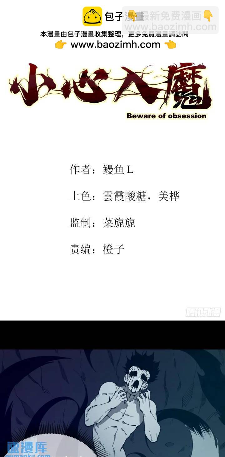 小心入魔 - 暗藏殺機 - 2