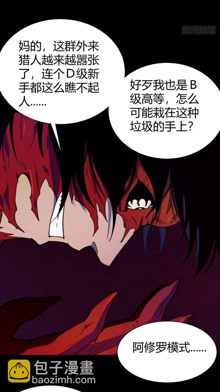 小心入魔 - 暗藏殺機 - 3