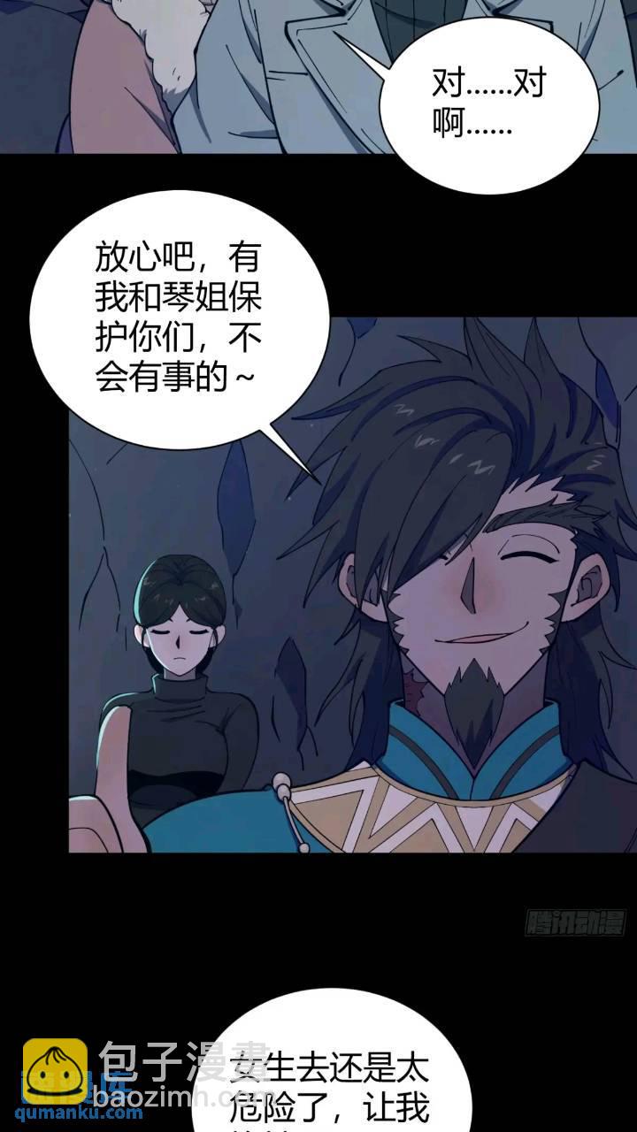 小心入魔 - 暗藏殺機 - 6