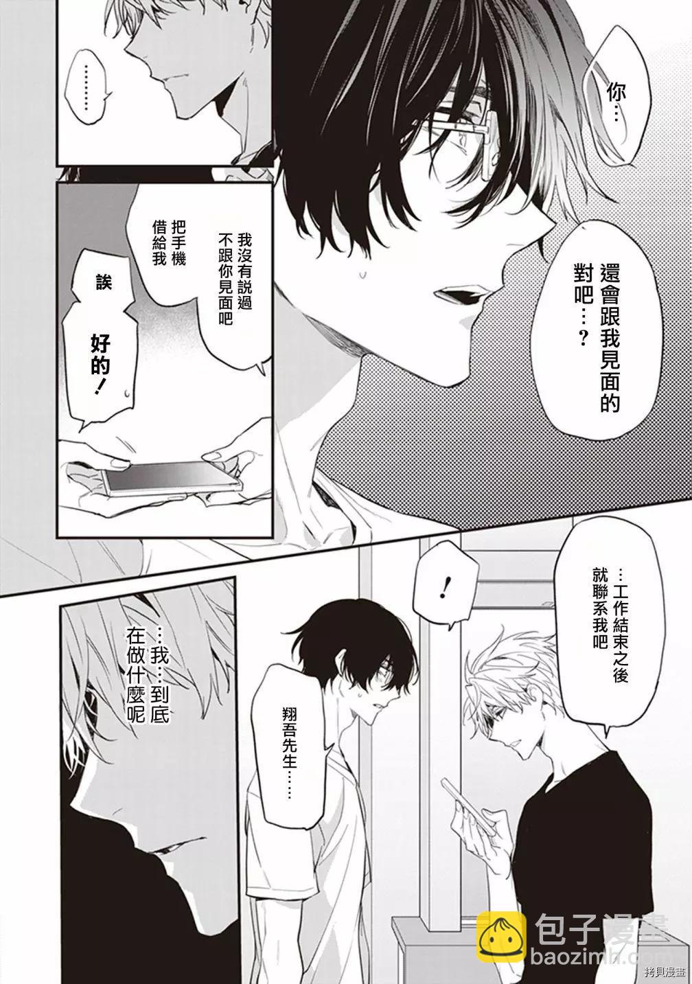 小心雜種狗 - 第02話(1/2) - 2