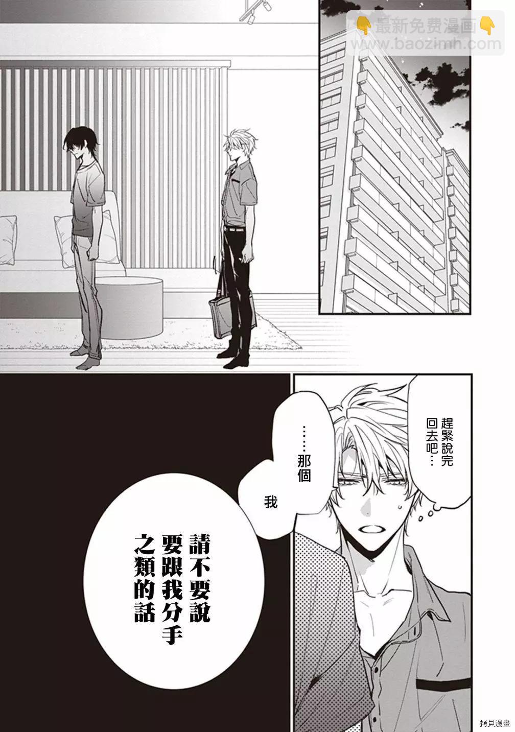 小心雜種狗 - 第02話(1/2) - 1